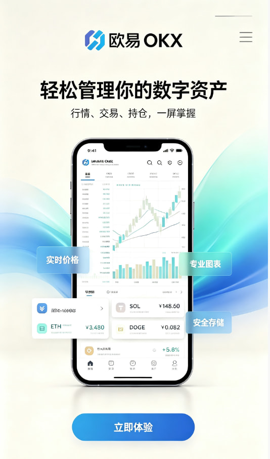 欧交易所app官网登录注册开户教程